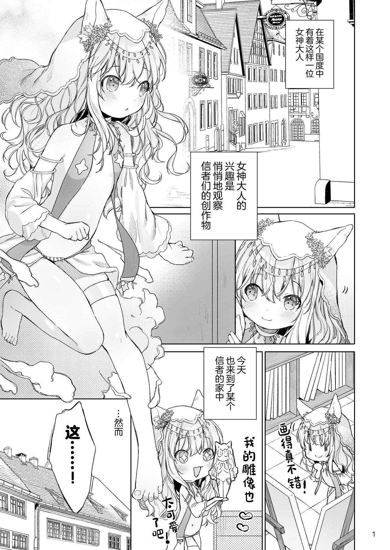 Suji Megami-sama to Usuibon page 2 full