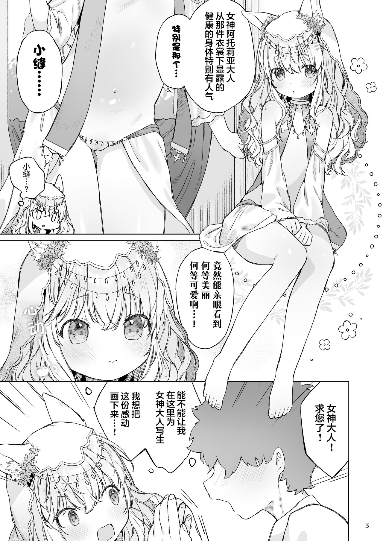 Suji Megami-sama to Usuibon page 4 full