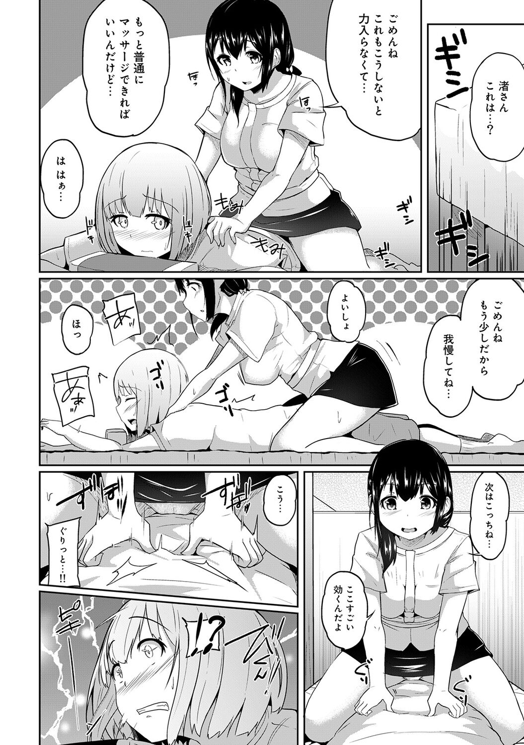 エッチになるツボ、どこですか？ page 10 full