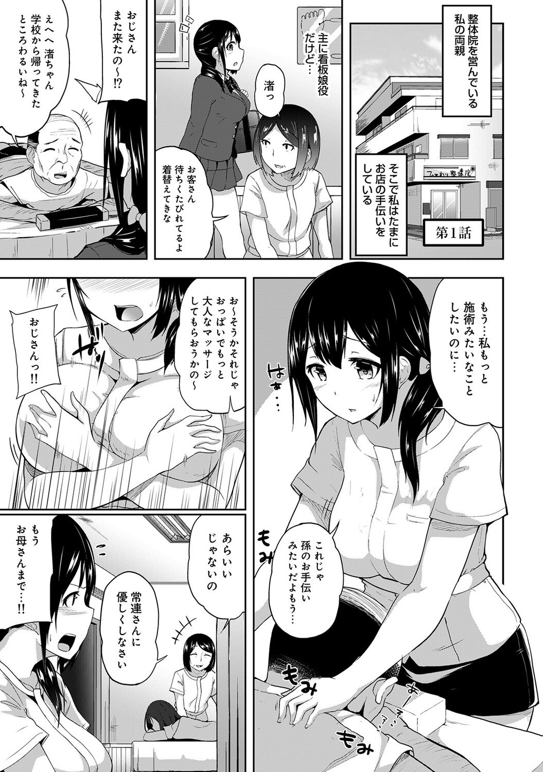 エッチになるツボ、どこですか？ page 5 full