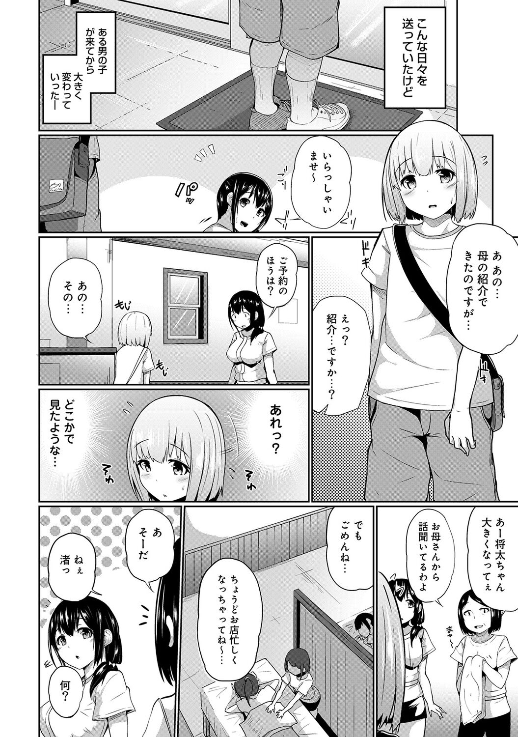 エッチになるツボ、どこですか？ page 6 full
