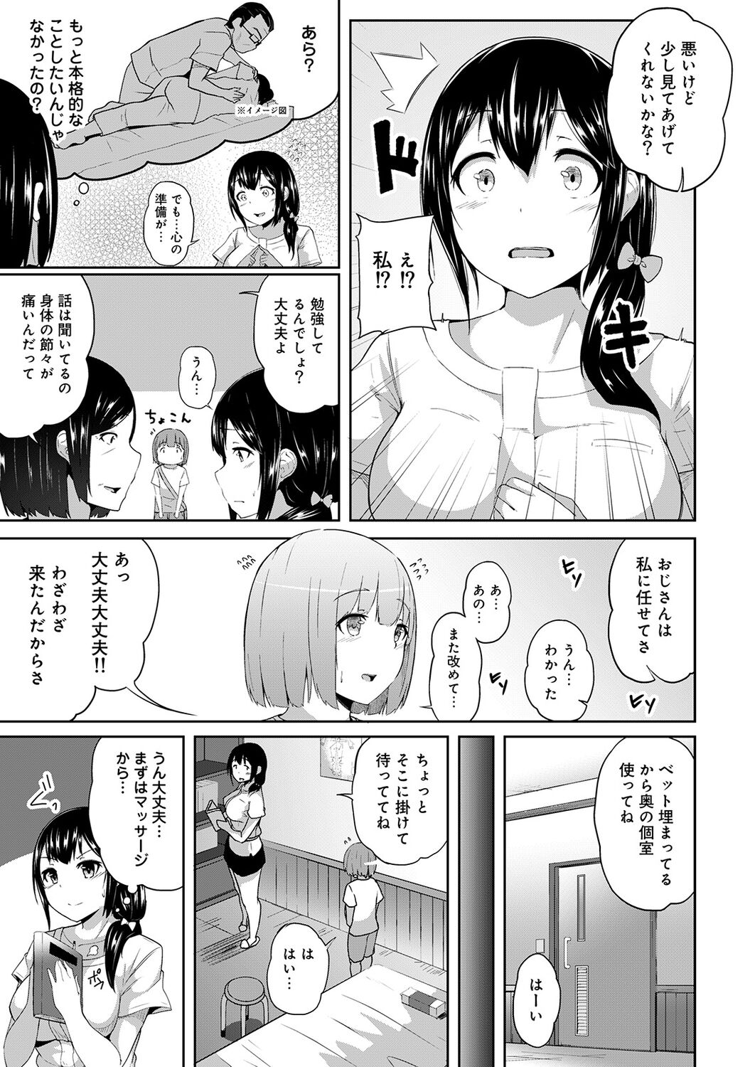 エッチになるツボ、どこですか？ page 7 full