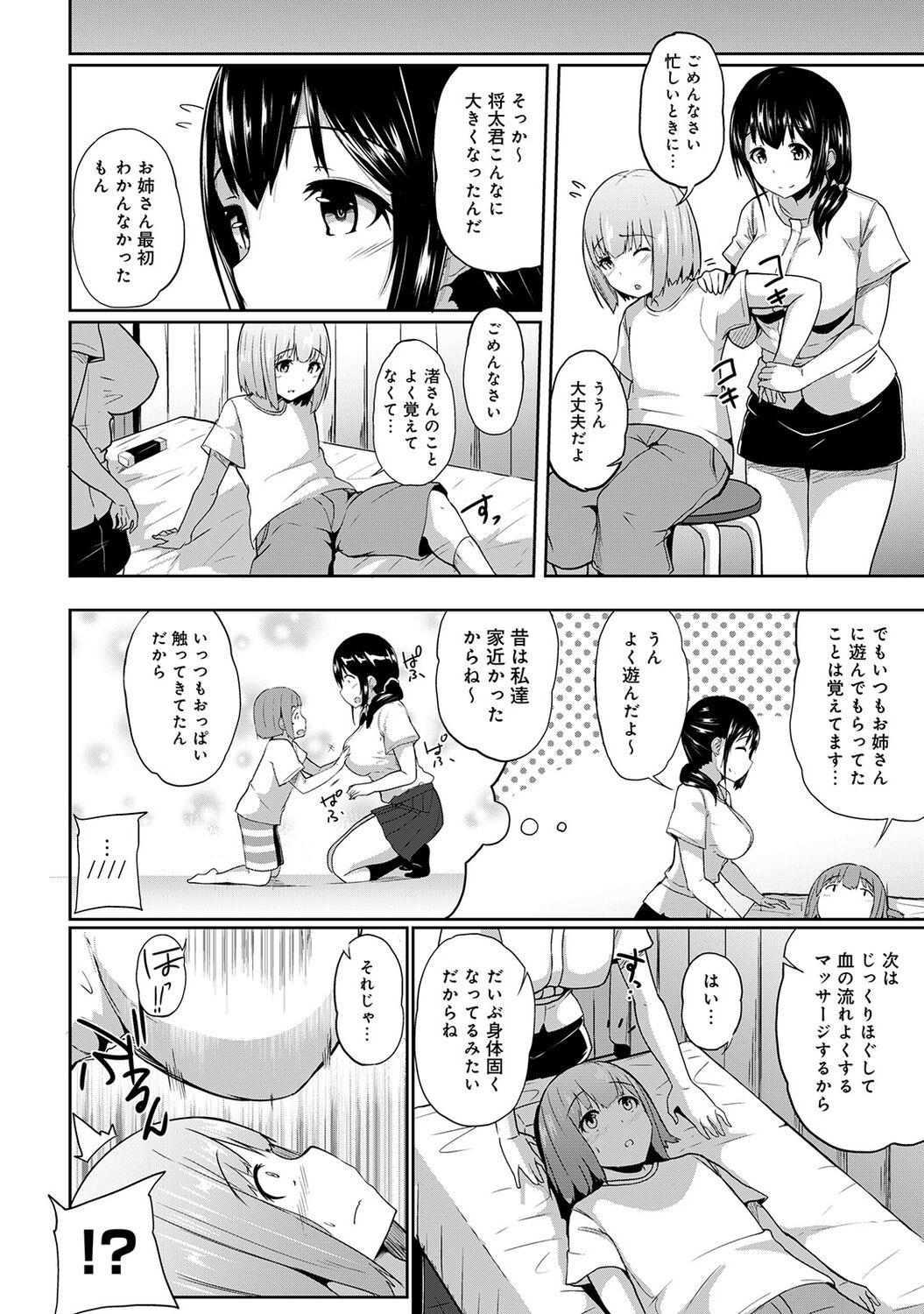 エッチになるツボ、どこですか？ page 8 full