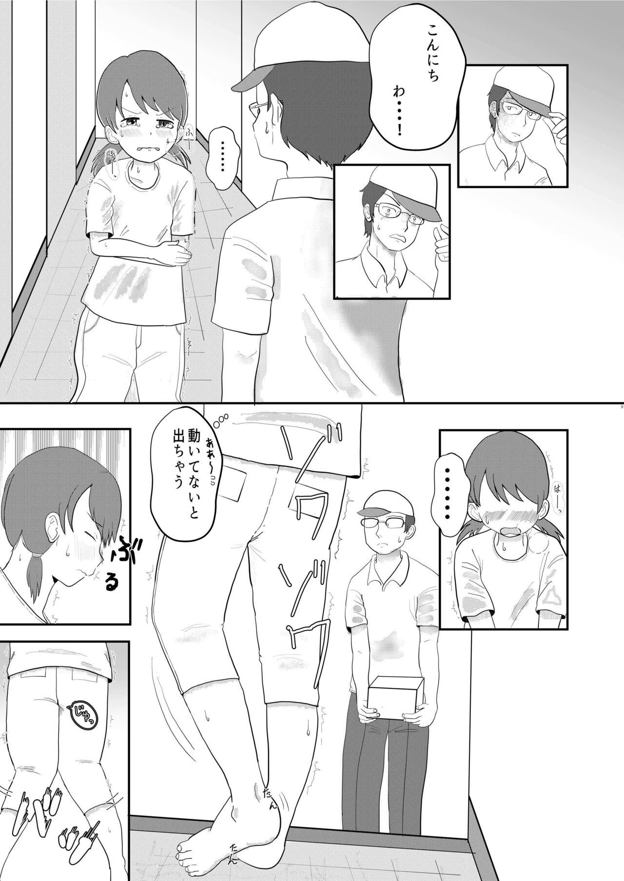 Everyday Is Nakamura-san Again-Again-Again! page 9 full