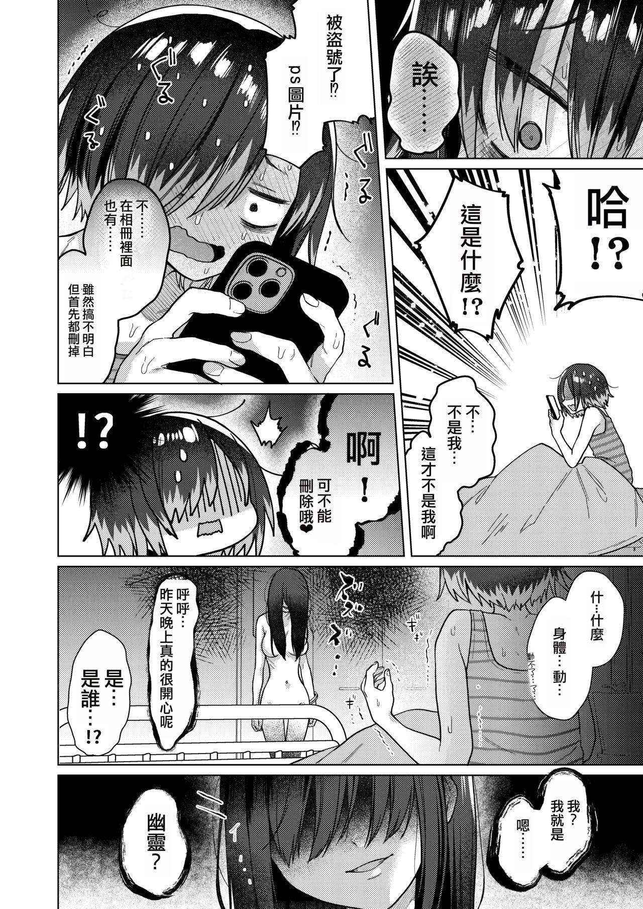 Seiyoku Obake ni Norowarechatta!? | 被性慾妖怪給詛咒了！？ page 10 full