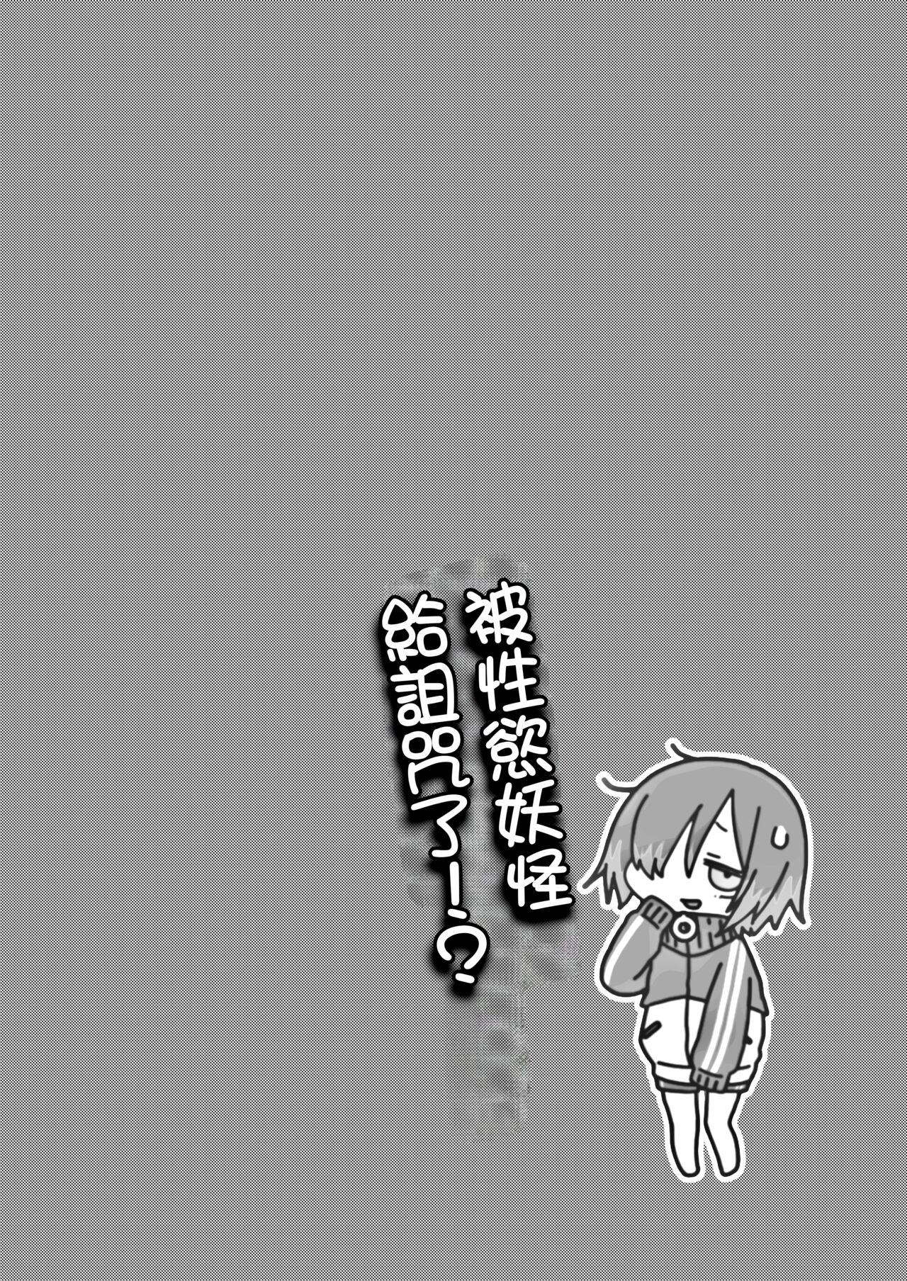 Seiyoku Obake ni Norowarechatta!? | 被性慾妖怪給詛咒了！？ page 4 full