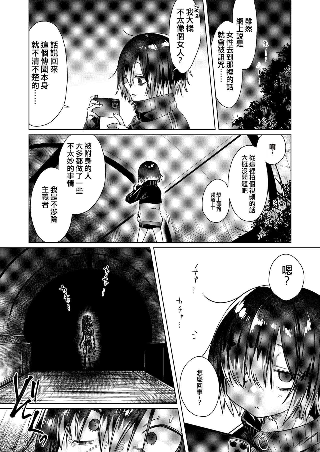 Seiyoku Obake ni Norowarechatta!? | 被性慾妖怪給詛咒了！？ page 6 full