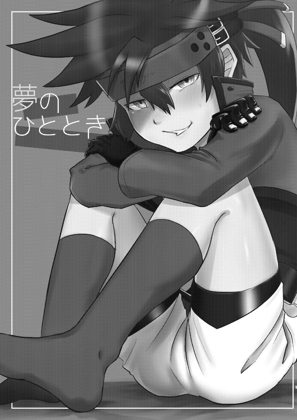 夢のひととき page 2 full