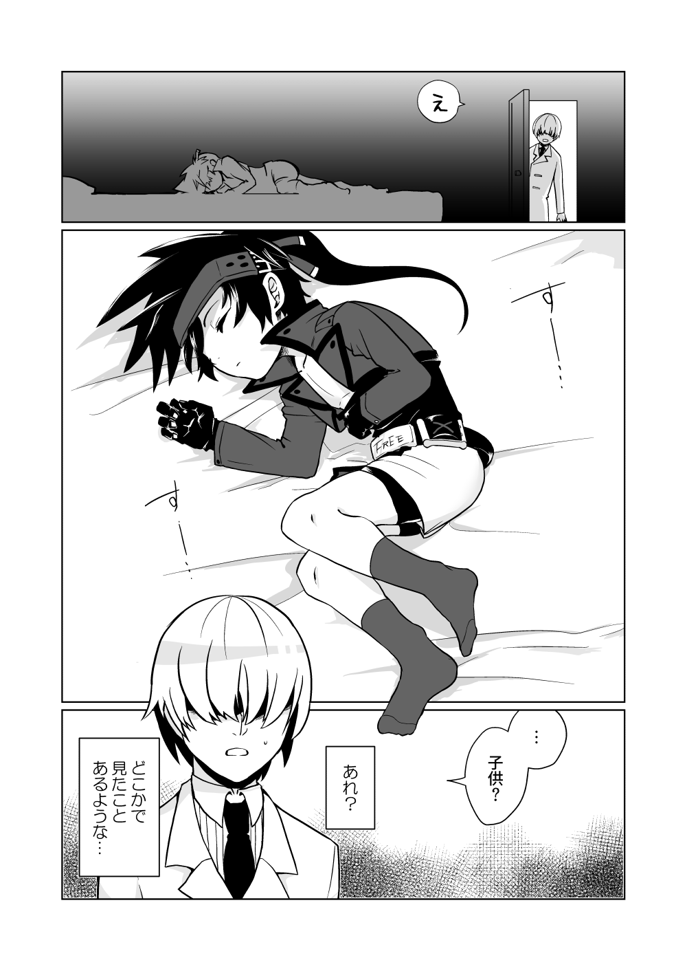 夢のひととき page 5 full