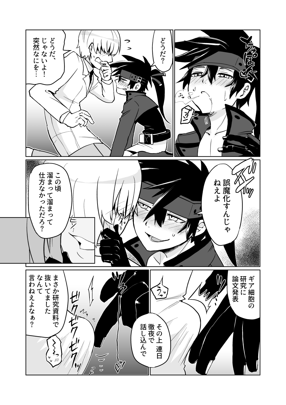 夢のひととき page 8 full