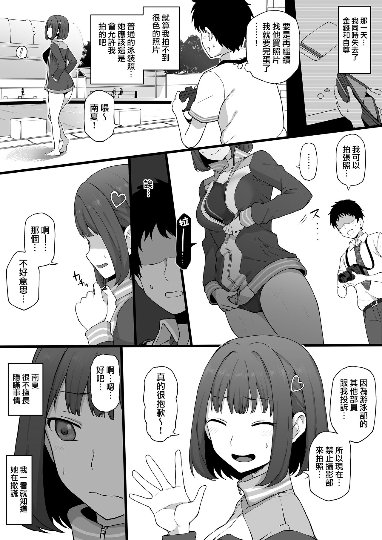 Yarichin kara Imouto to Osananajimi no Honnou Mukidashi na Shashin o Katte Shikoru Hon page 10 full