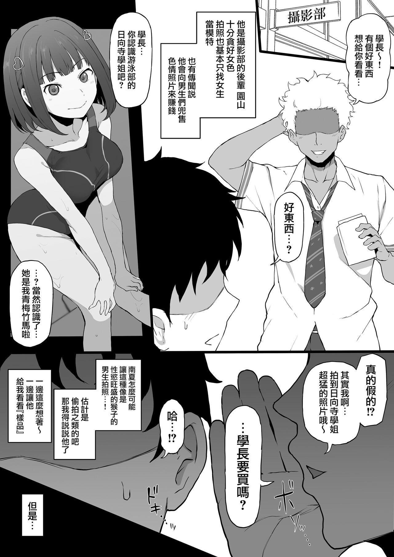 Yarichin kara Imouto to Osananajimi no Honnou Mukidashi na Shashin o Katte Shikoru Hon page 4 full