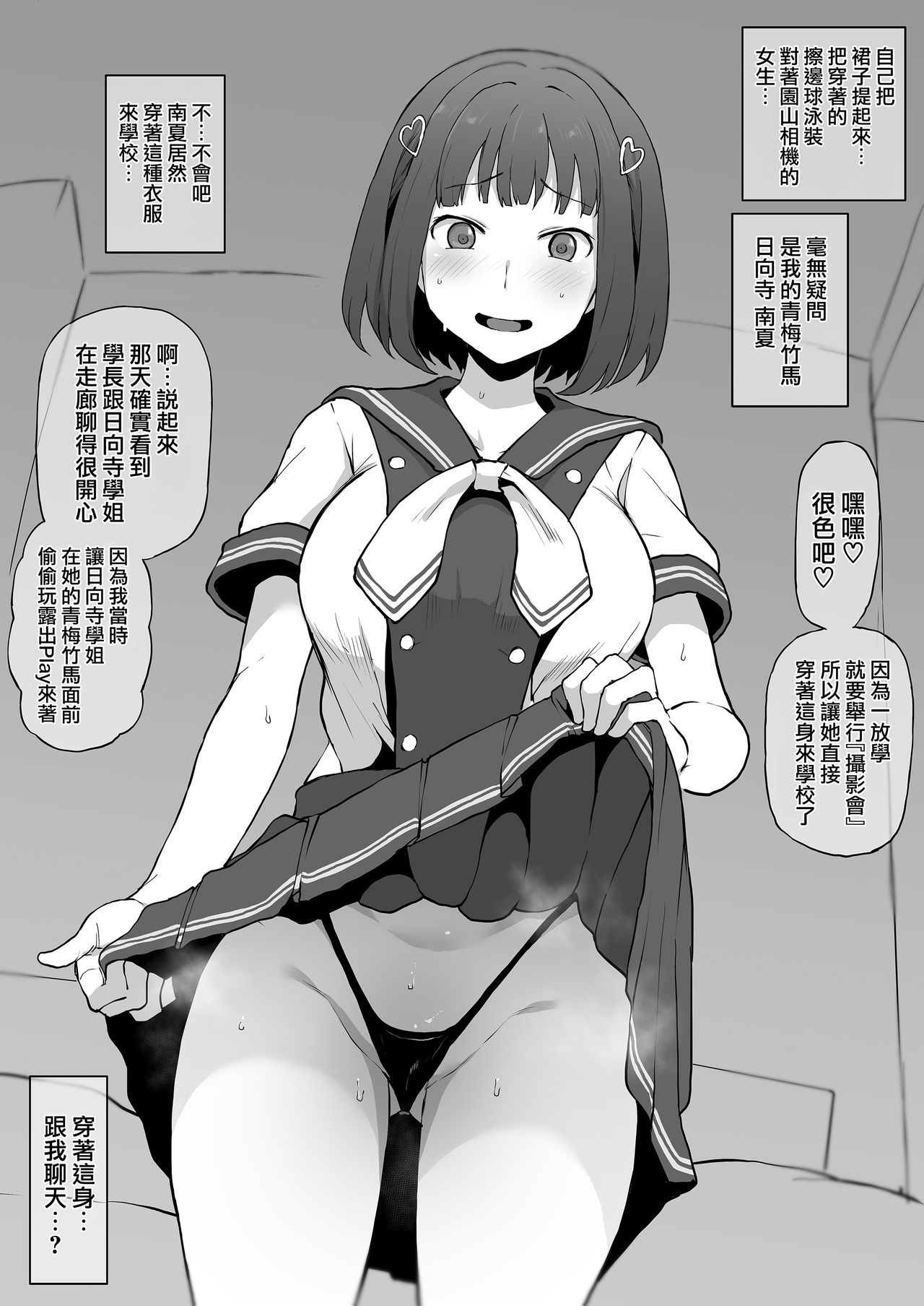 Yarichin kara Imouto to Osananajimi no Honnou Mukidashi na Shashin o Katte Shikoru Hon page 5 full