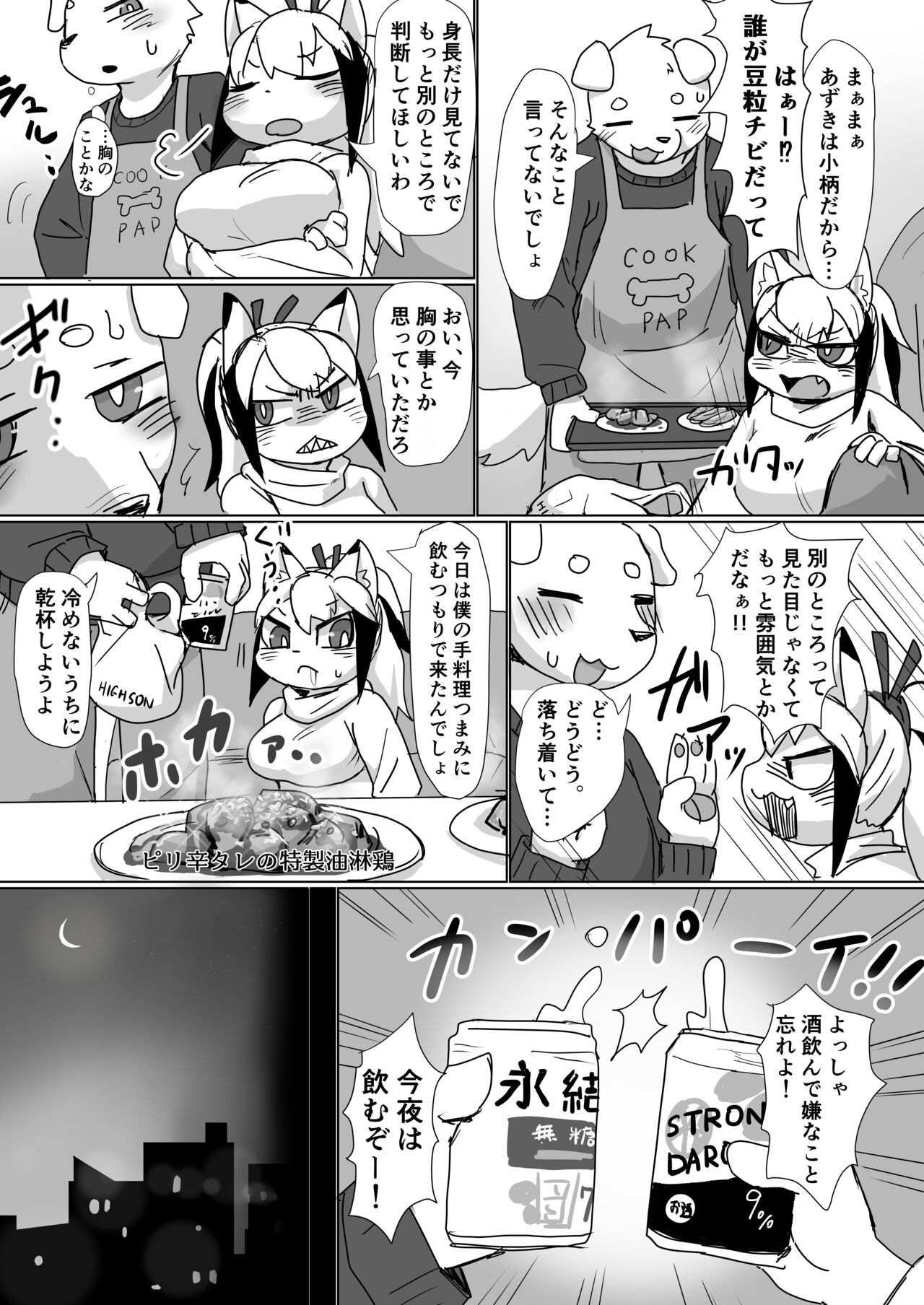 Koyoi Itsumo no Nomi Tomo to page 4 full