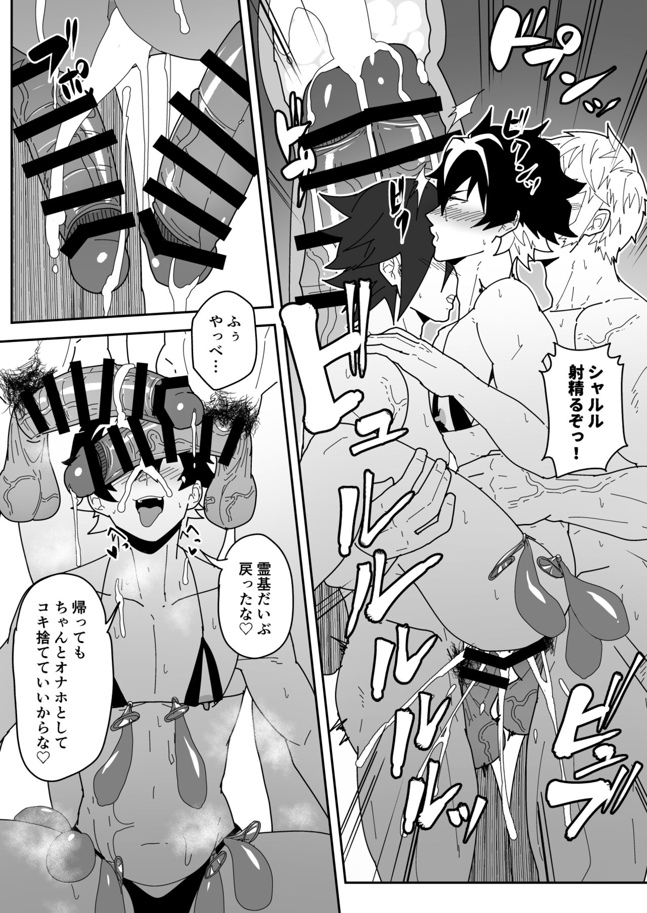 Skeb 0094 page 8 full