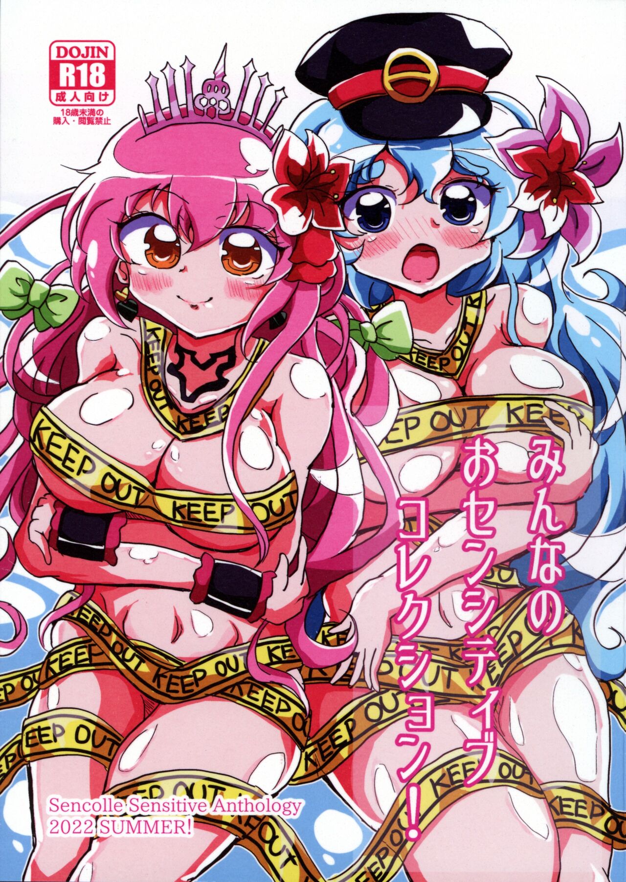 Minna no O-sensitive Collection page 1 full