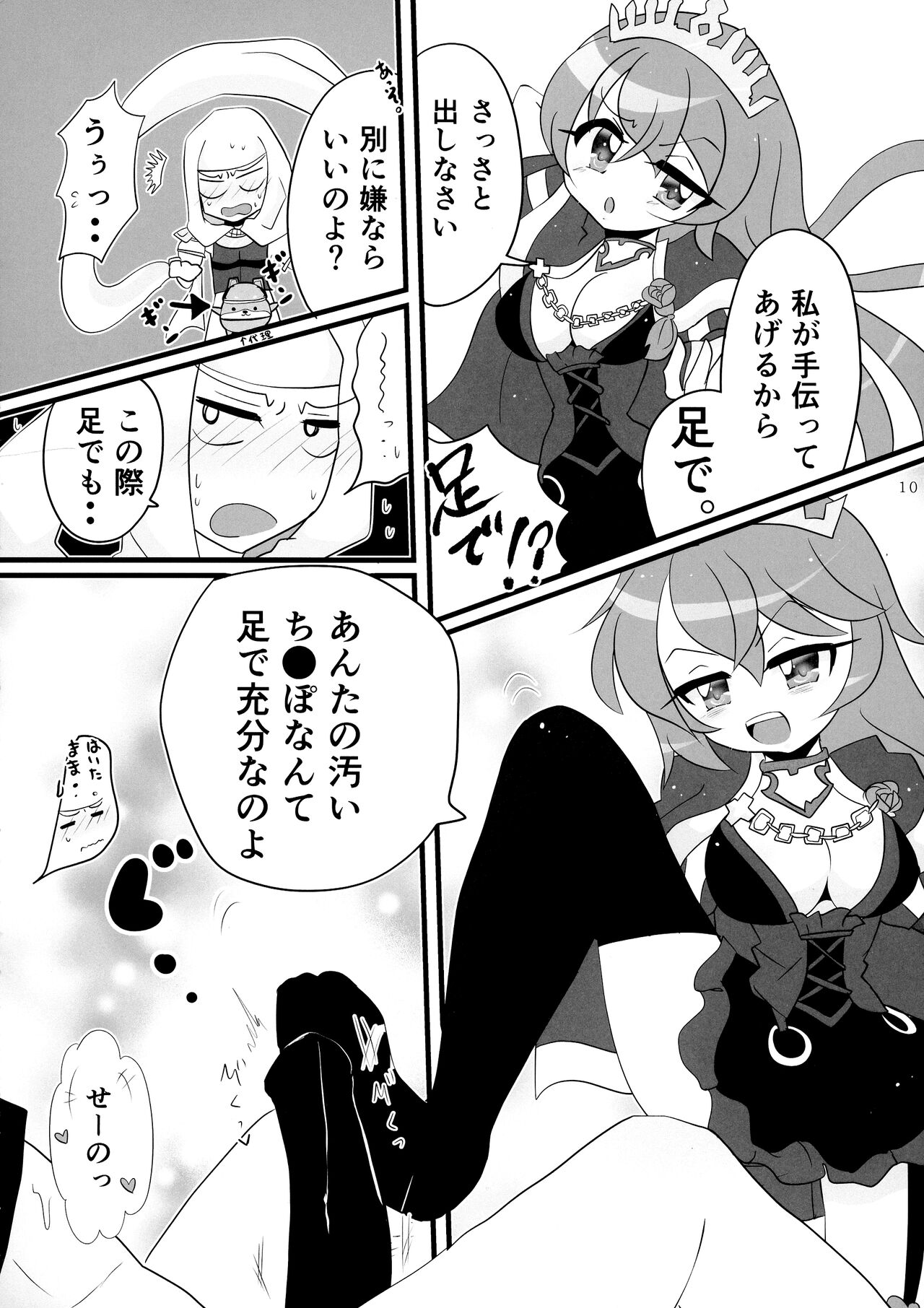 Minna no O-sensitive Collection page 10 full