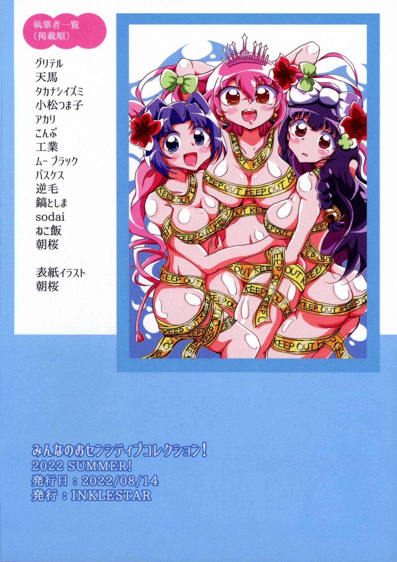 Minna no O-sensitive Collection page 2 full