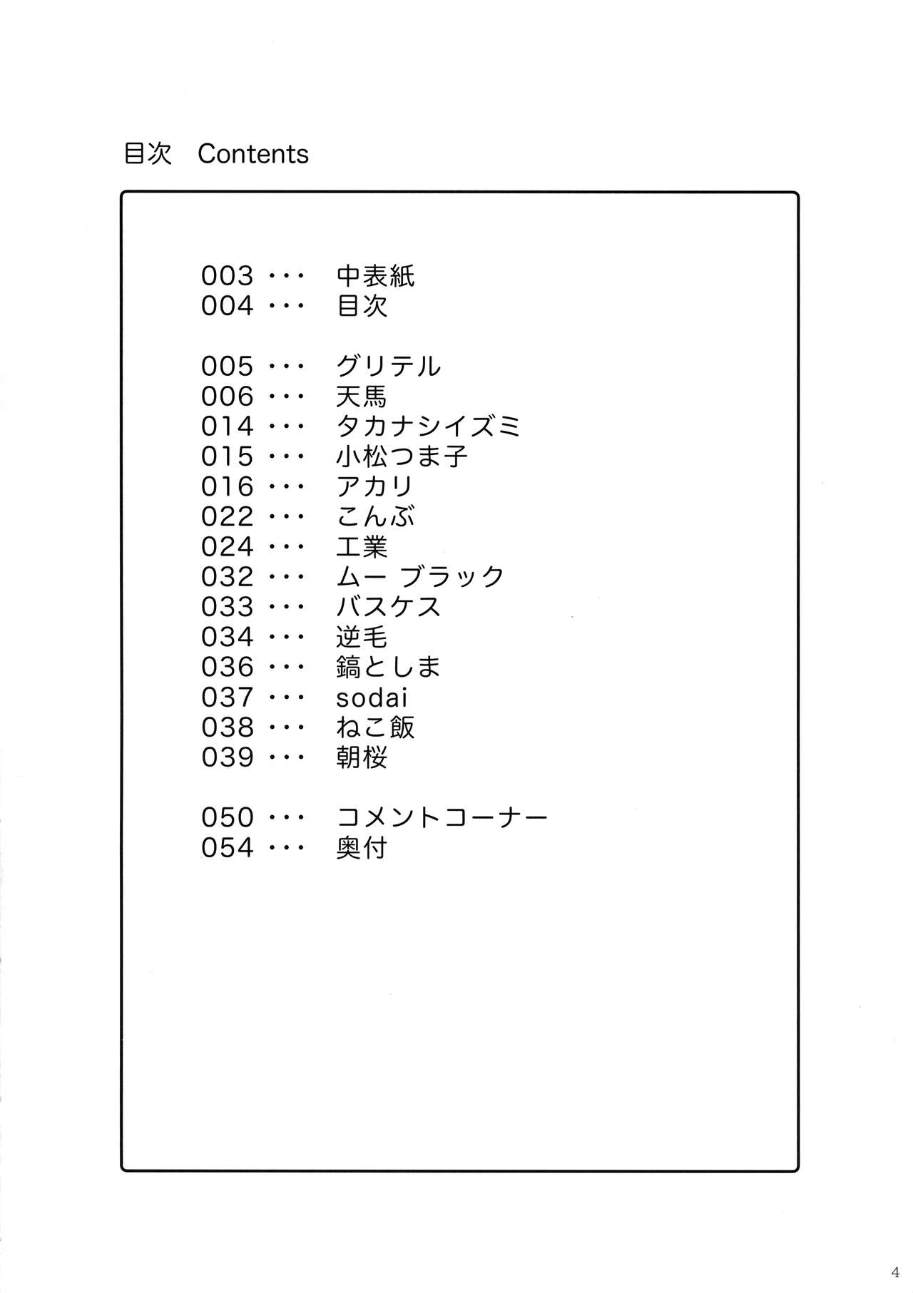 Minna no O-sensitive Collection page 4 full