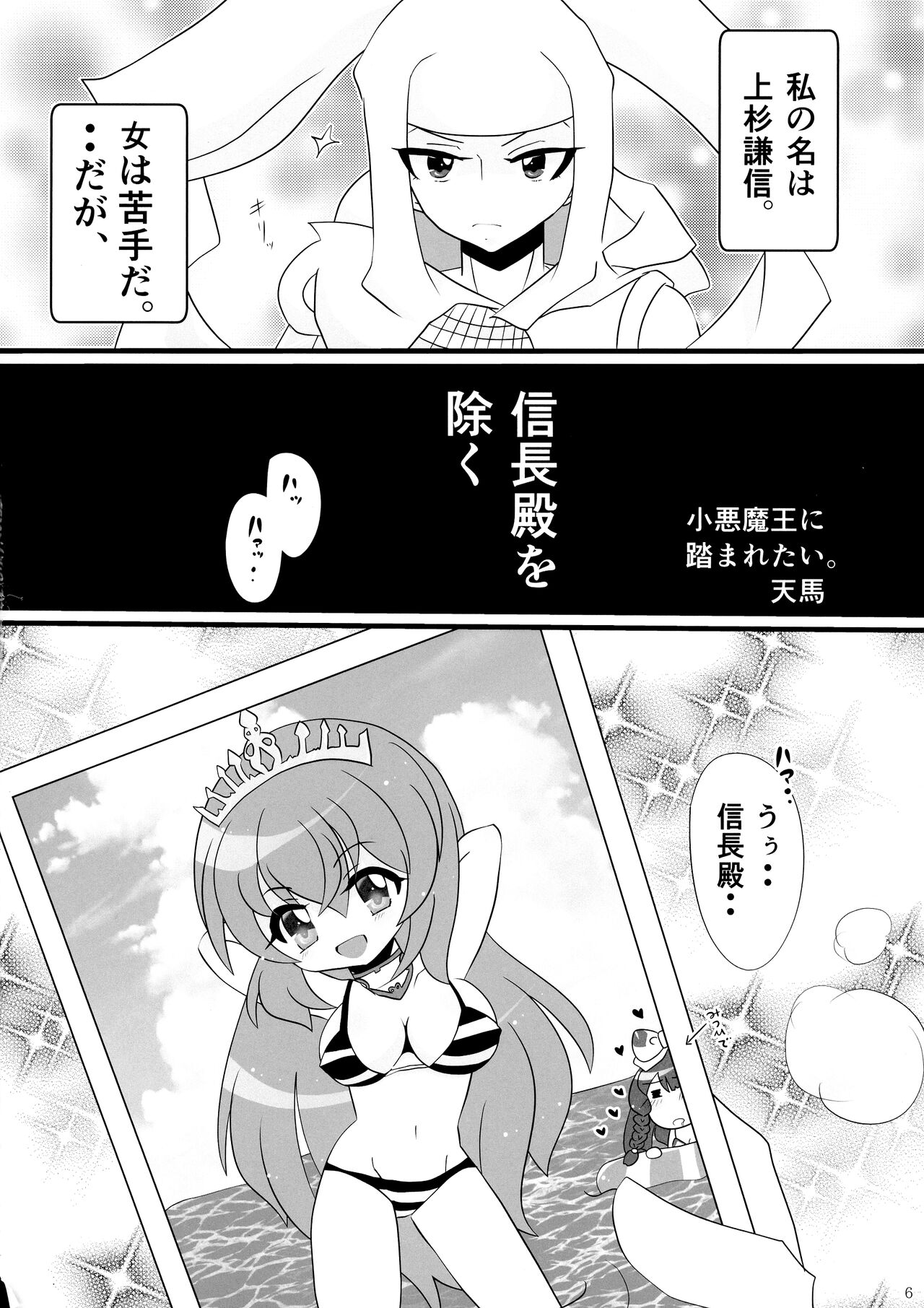 Minna no O-sensitive Collection page 6 full