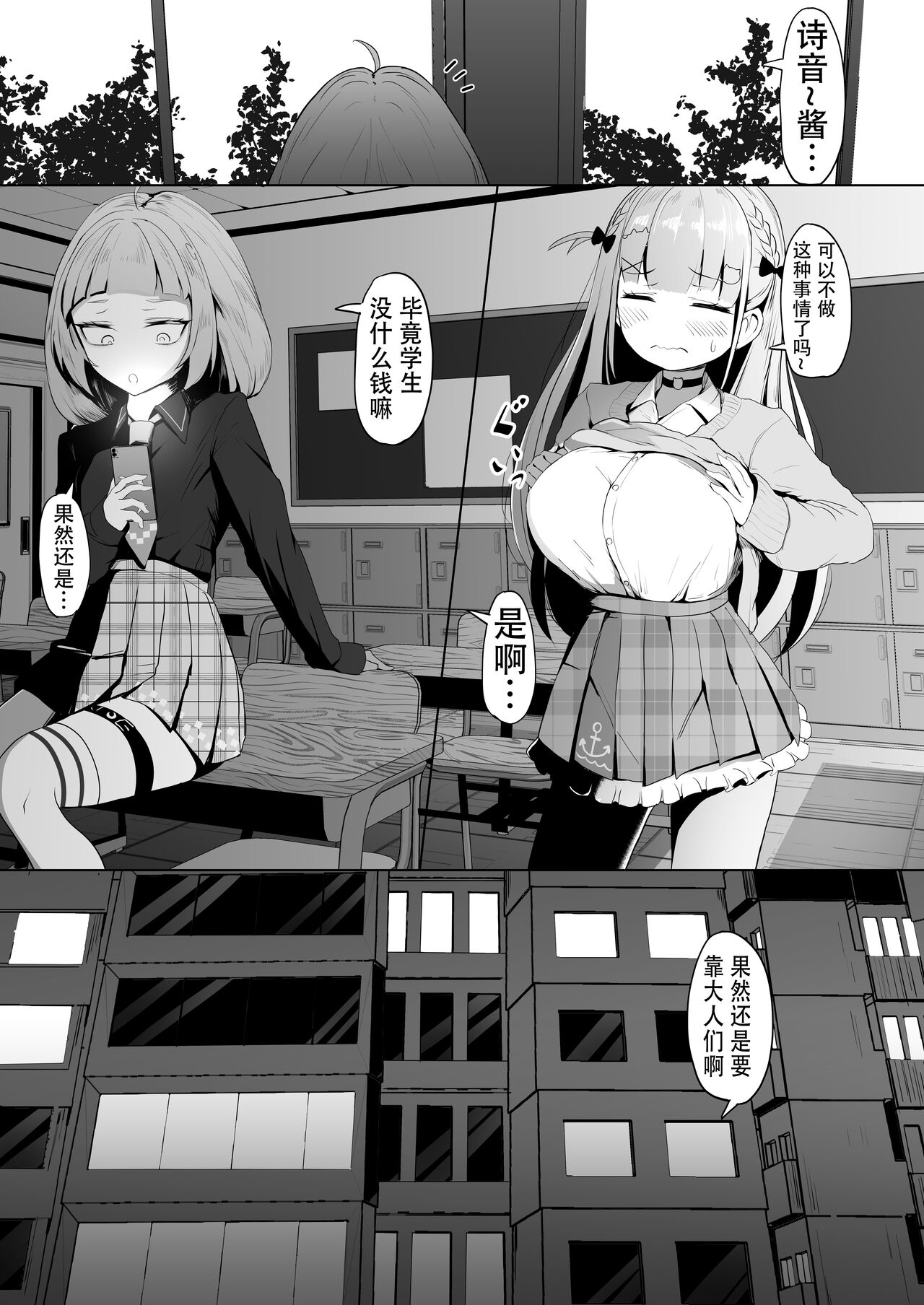 Tensho shitara Murasaki Shion datta no de, Toriaezu Aqua-chan Urimasu. | 转生成为紫咲诗音, 总之先卖掉阿库娅酱 page 7 full