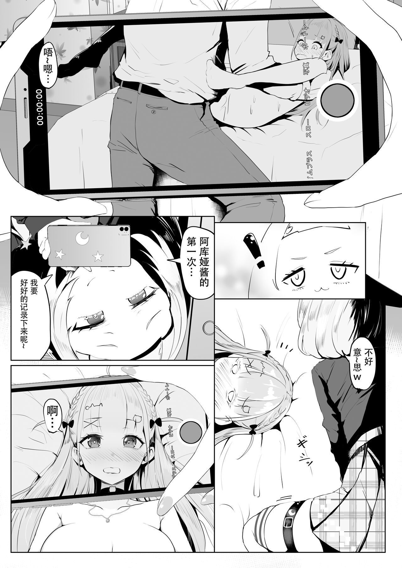 Tensho shitara Murasaki Shion datta no de, Toriaezu Aqua-chan Urimasu. | 转生成为紫咲诗音, 总之先卖掉阿库娅酱 page 9 full