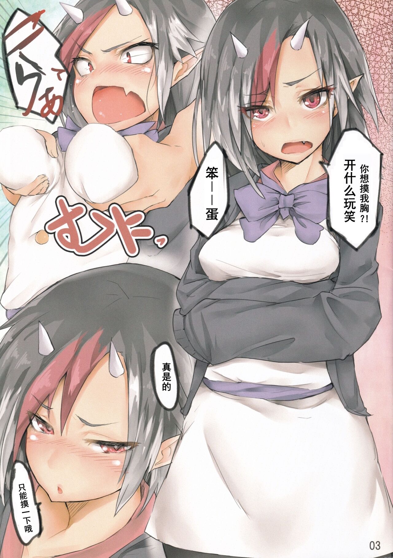 Tsundere Seija page 2 full