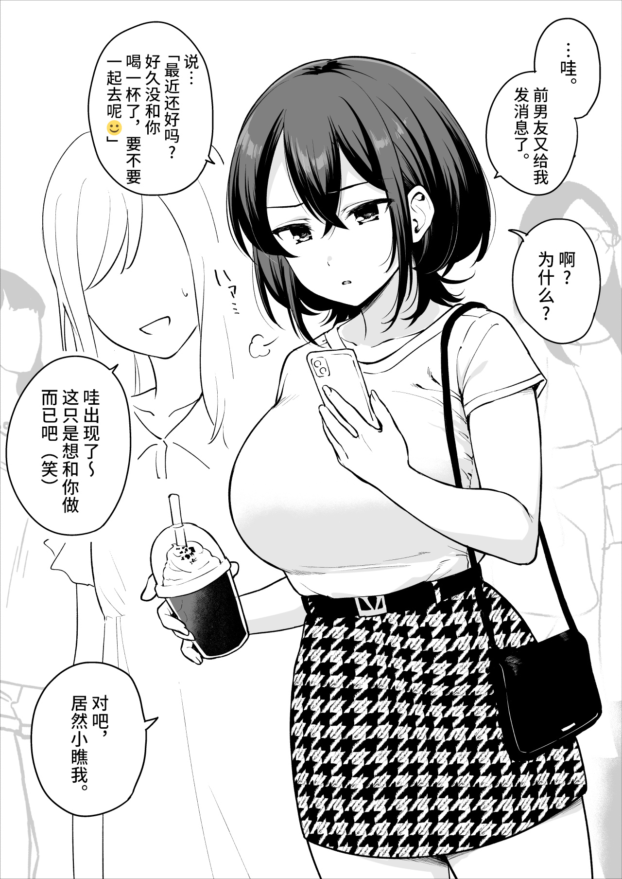 Jibun no Karada o Shiri Tsukushiteru Motokare ni Yobidasarete Nagasare Ecchi Shichau Ko page 2 full