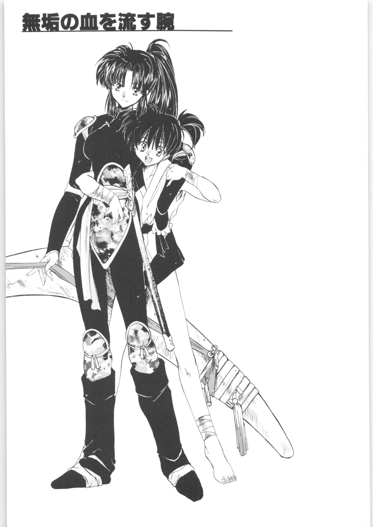 Muku no Chi o Nagasu Ude page 2 full