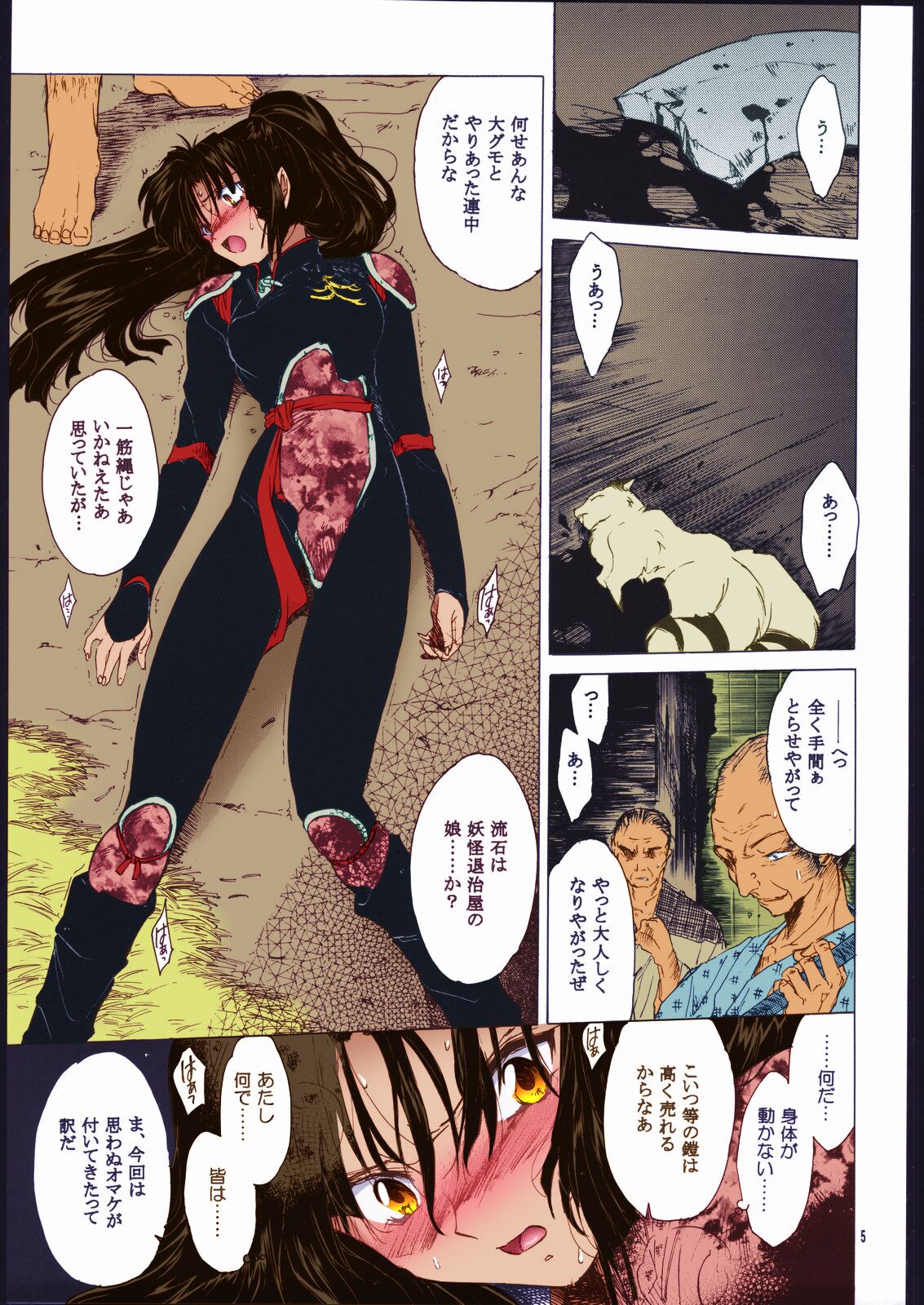 Muku no Chi o Nagasu Ude page 5 full