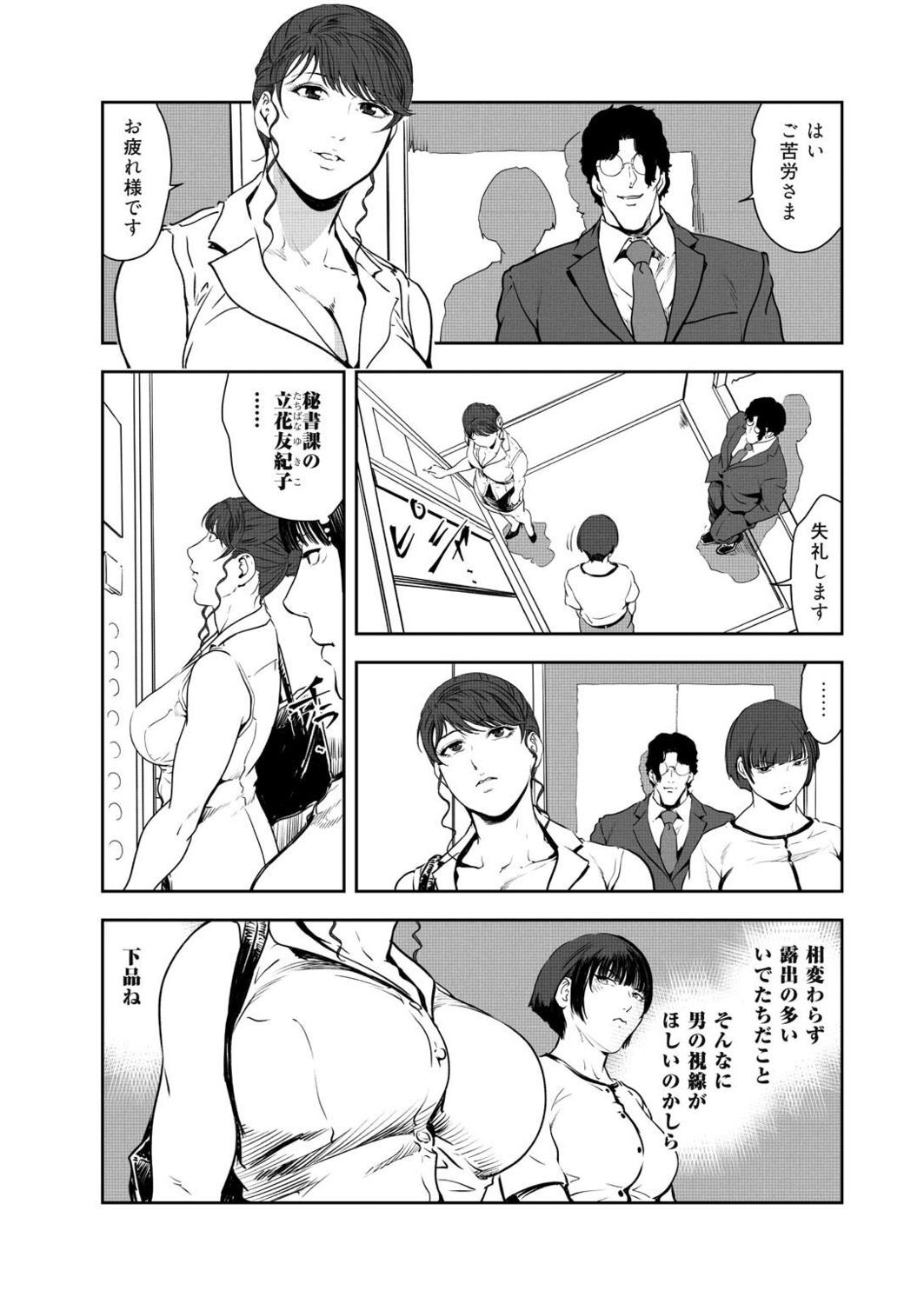Nikuhisyo Yukiko VOL.46 page 4 full
