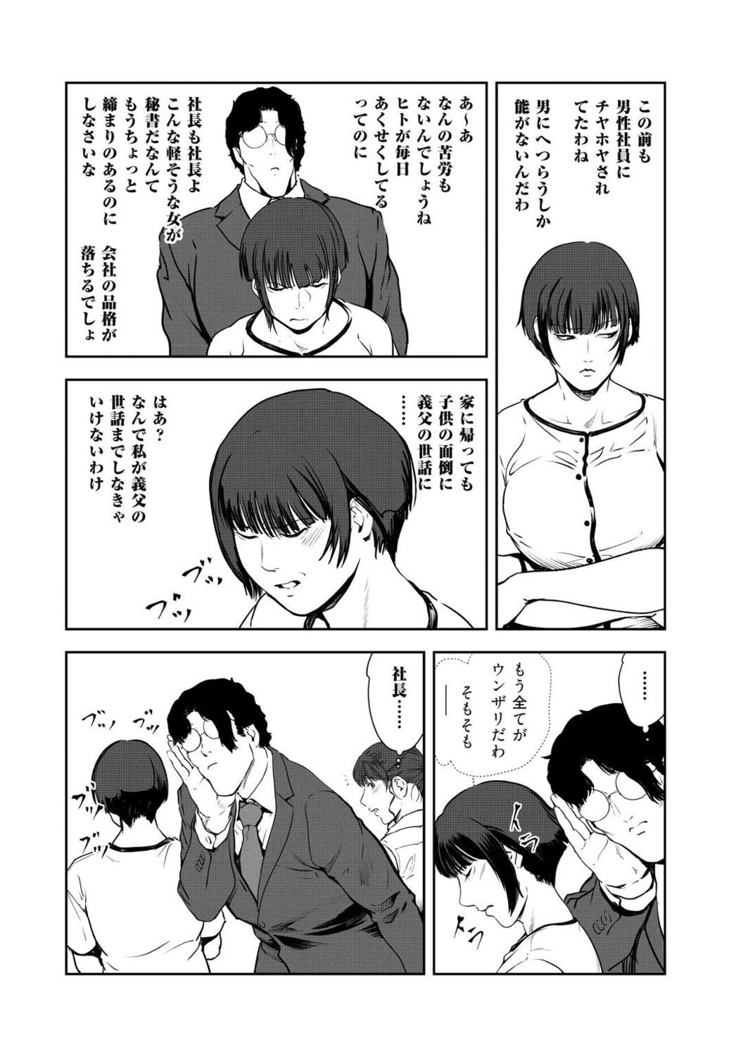 Nikuhisyo Yukiko VOL.46 page 5 full