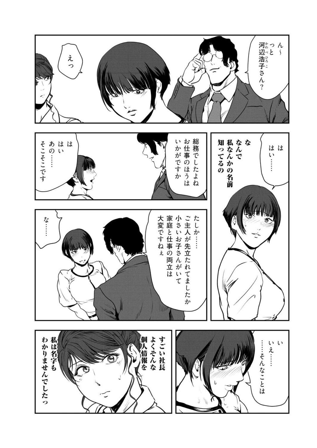 Nikuhisyo Yukiko VOL.46 page 6 full
