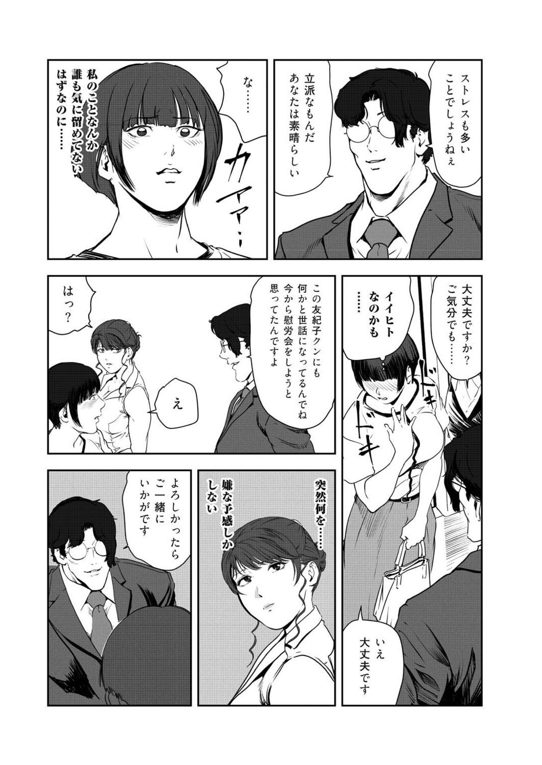 Nikuhisyo Yukiko VOL.46 page 7 full