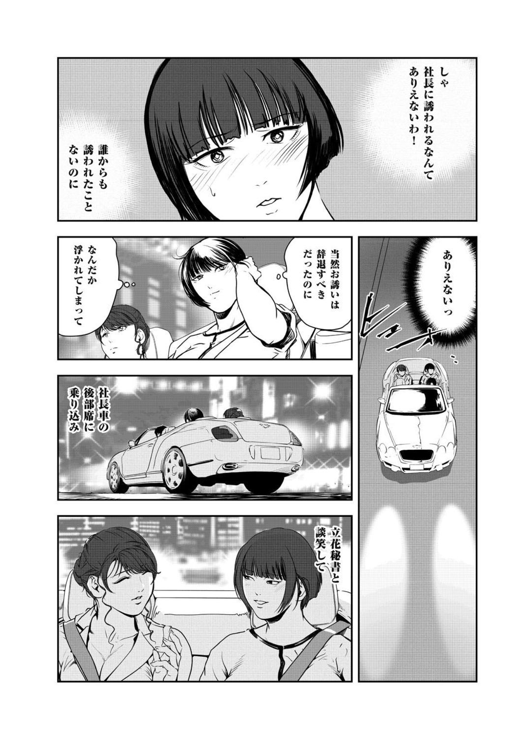 Nikuhisyo Yukiko VOL.46 page 8 full