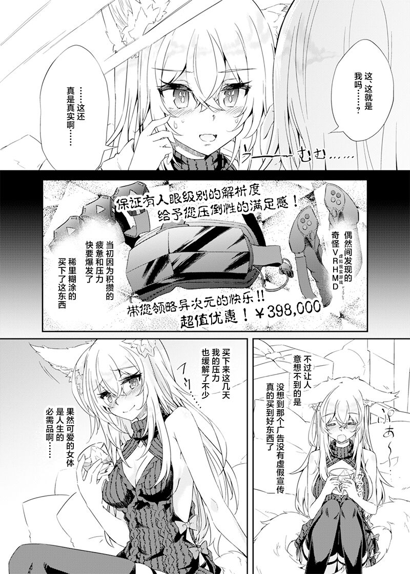 VR mo Real mo TS Mesu ni Narimashita. page 3 full