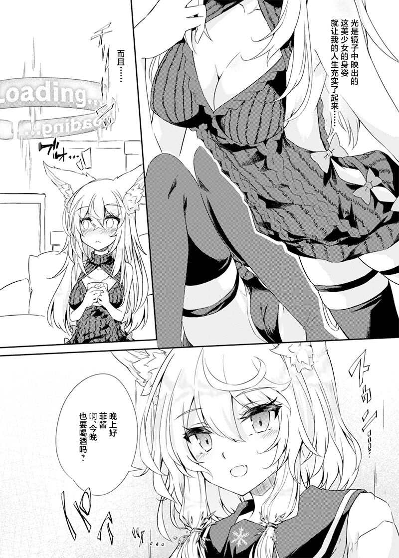 VR mo Real mo TS Mesu ni Narimashita. page 4 full