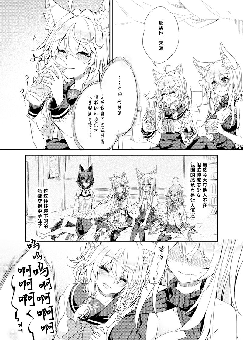 VR mo Real mo TS Mesu ni Narimashita. page 5 full