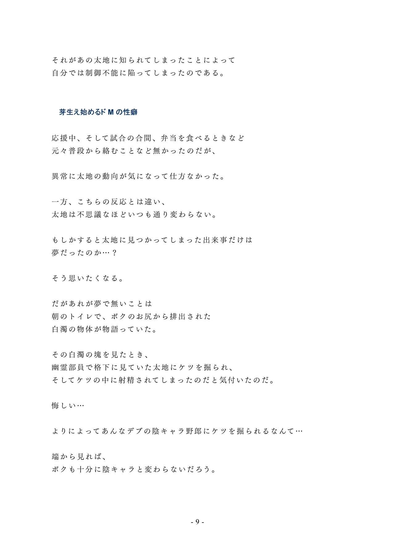 Chijoku no Yakyuubu Yobai Itazura  Kai page 10 full