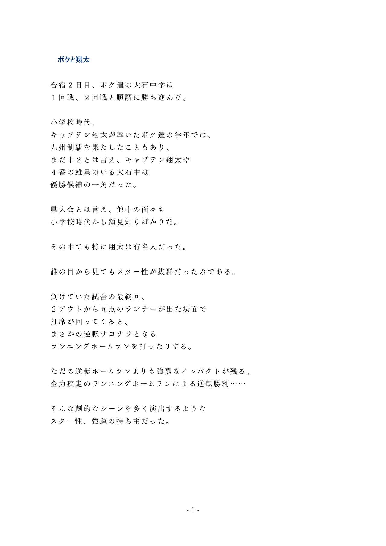 Chijoku no Yakyuubu Yobai Itazura  Kai page 2 full