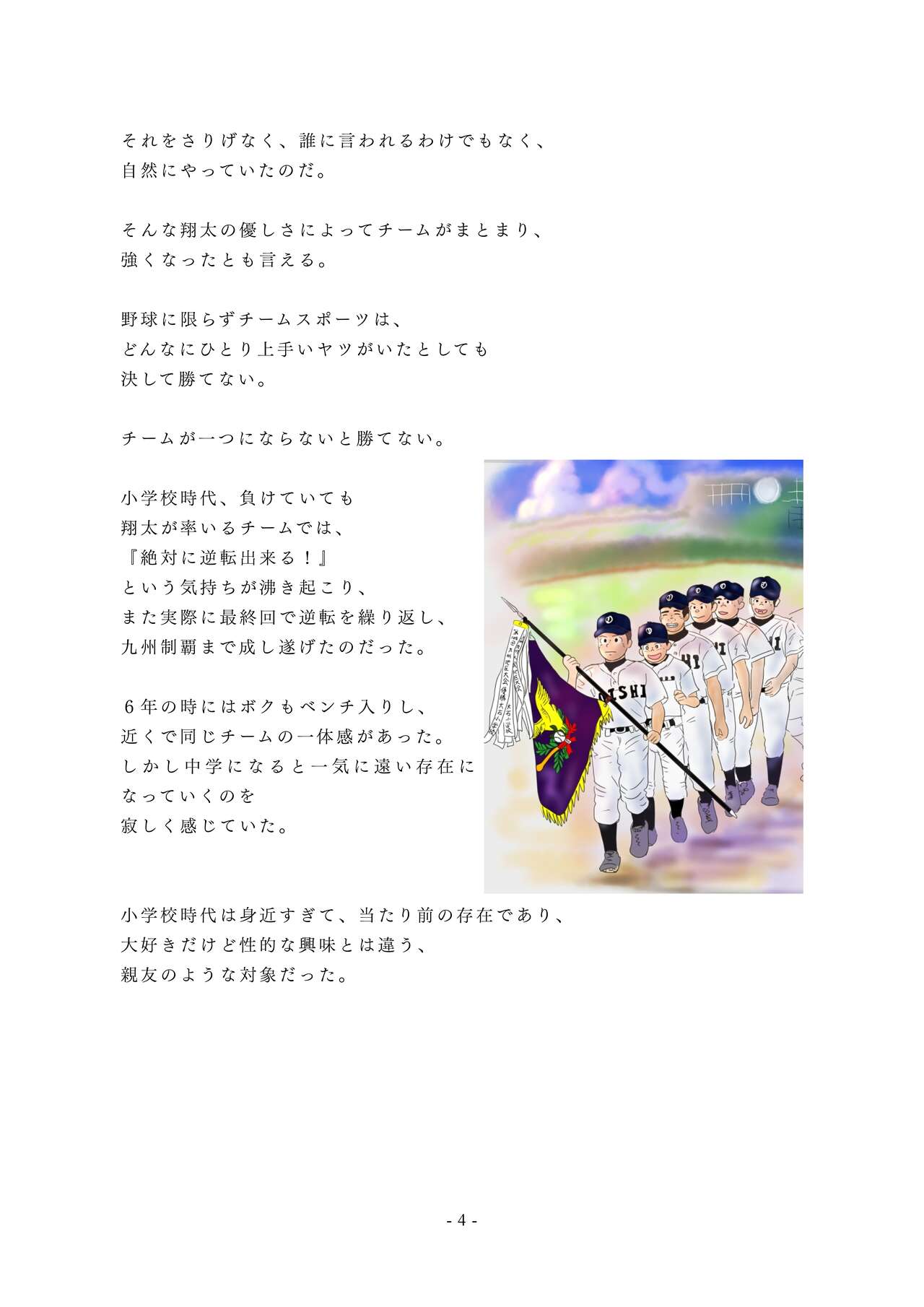 Chijoku no Yakyuubu Yobai Itazura  Kai page 5 full