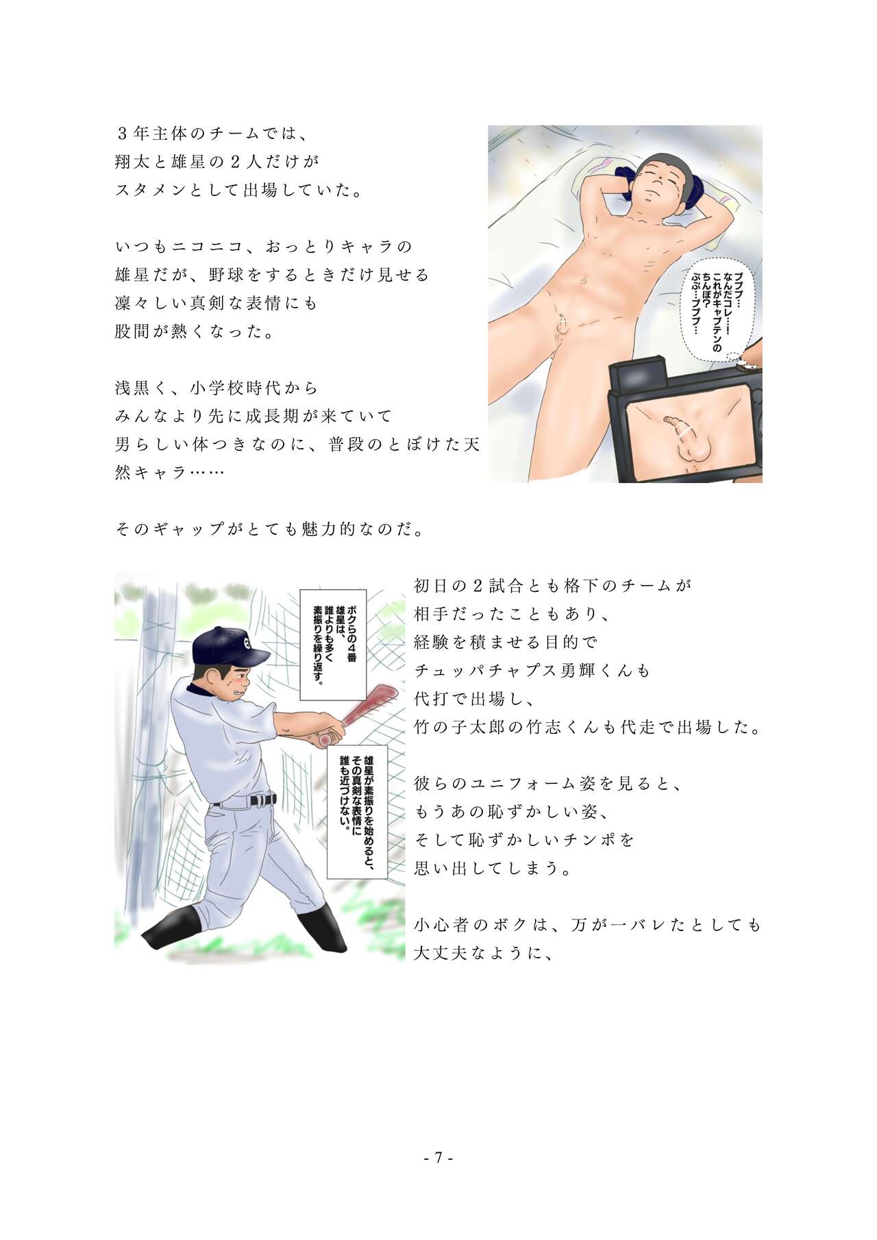 Chijoku no Yakyuubu Yobai Itazura  Kai page 8 full