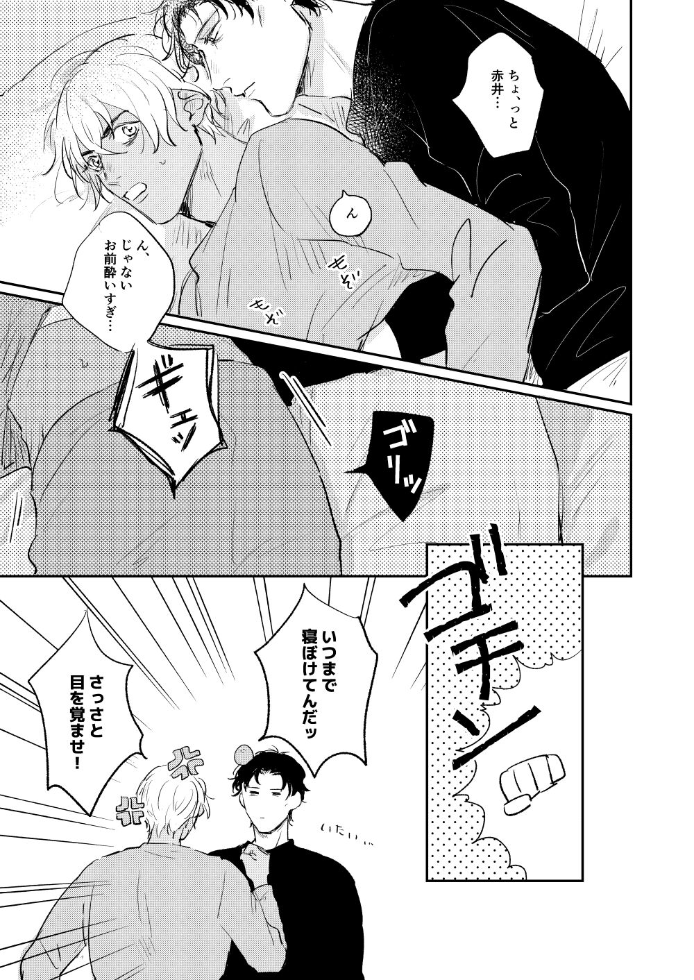 Bokutachi hontoni koibitodesuka? page 10 full