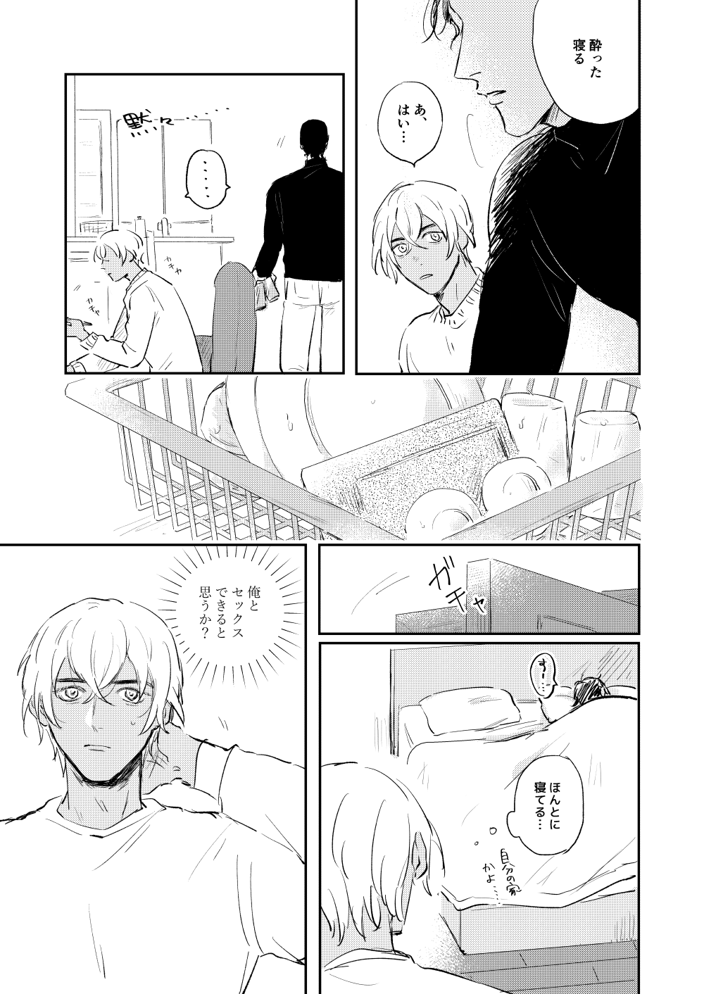 Bokutachi hontoni koibitodesuka? page 6 full