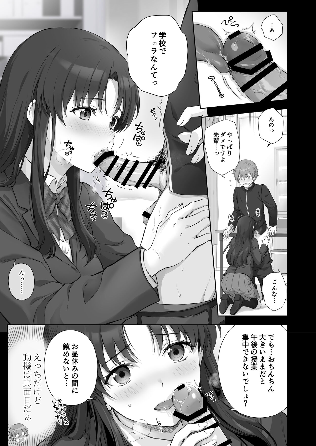 Hajime na Senpai Gakkou de Ecchi na Koto Suru Hanashi page 1 full