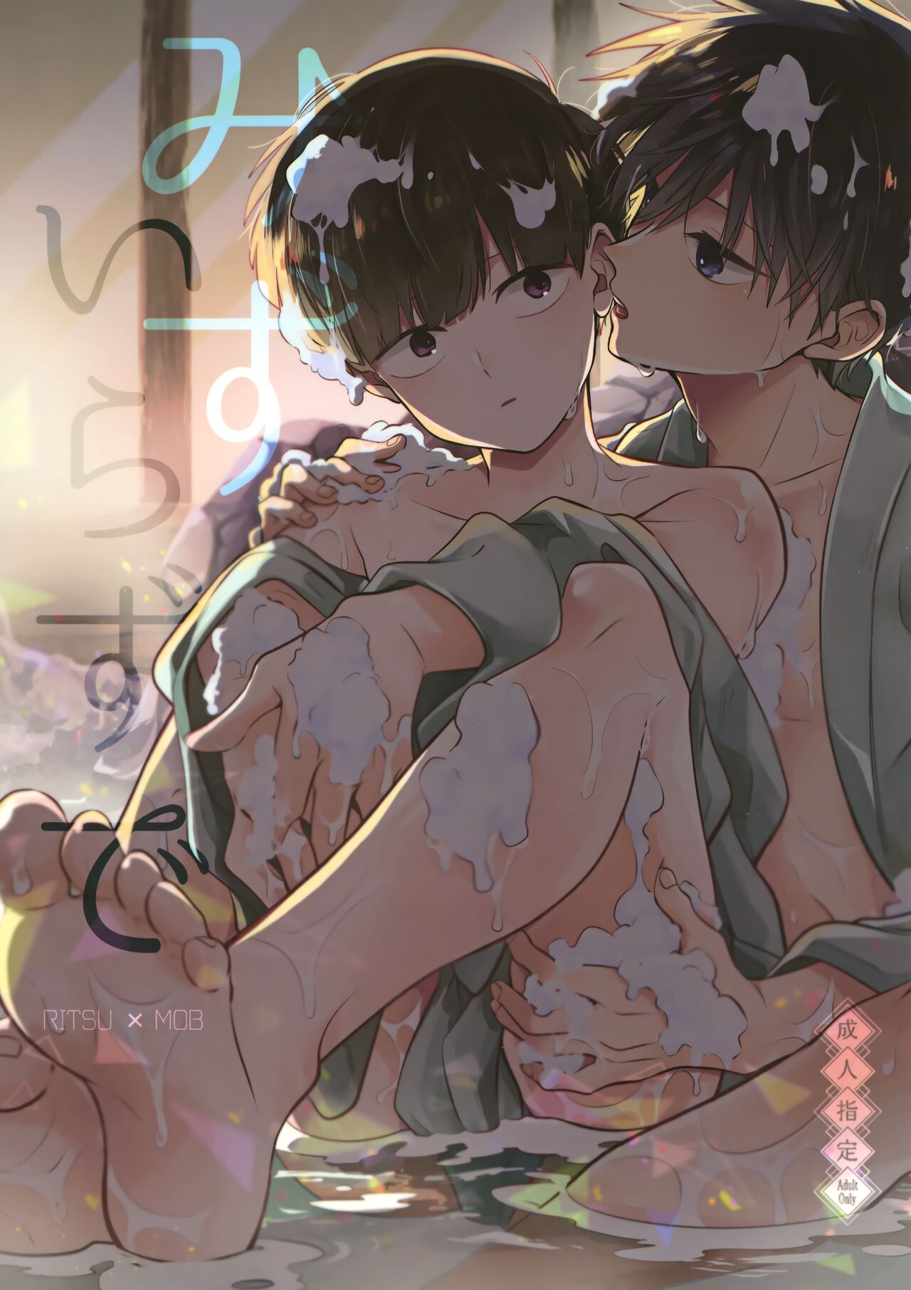 Mizuirazude | No need for water page 1 full