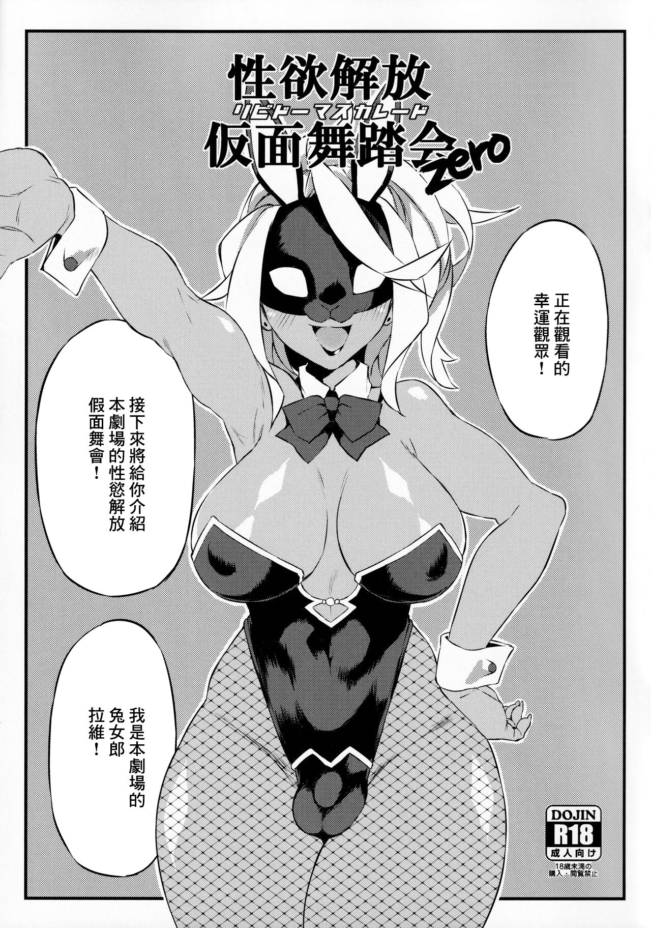 Seiyoku Kaihou Kamen Butoukai Zero page 1 full
