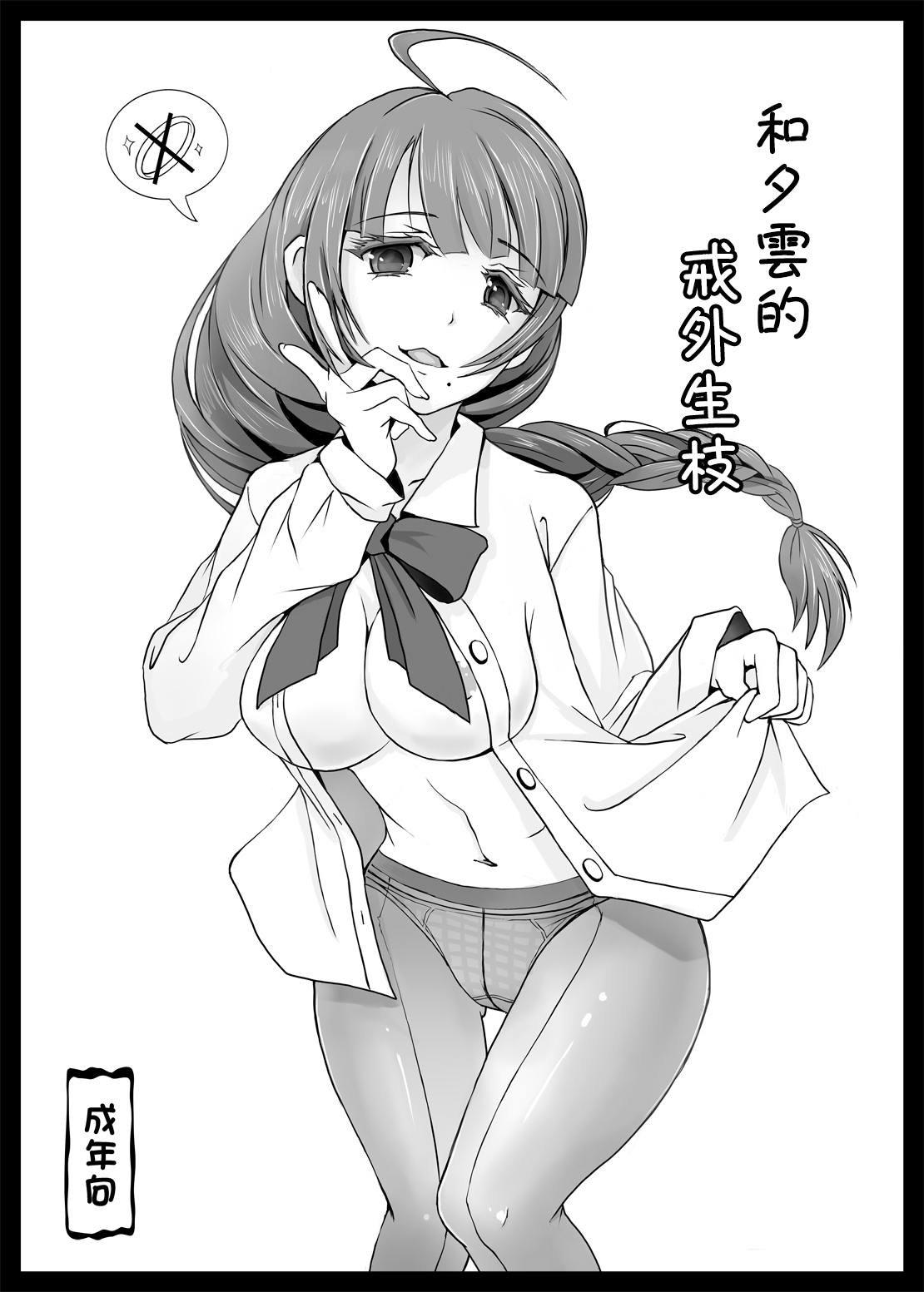 Yuugumo-san to Yubiwa no nai Kankei | 和夕雲的戒外生枝 page 1 full