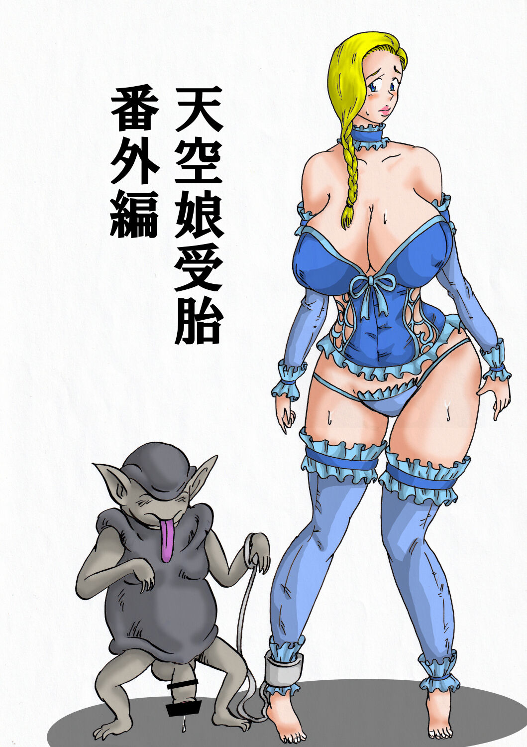 Tenkuu Musume Jutai Bangaihen page 2 full