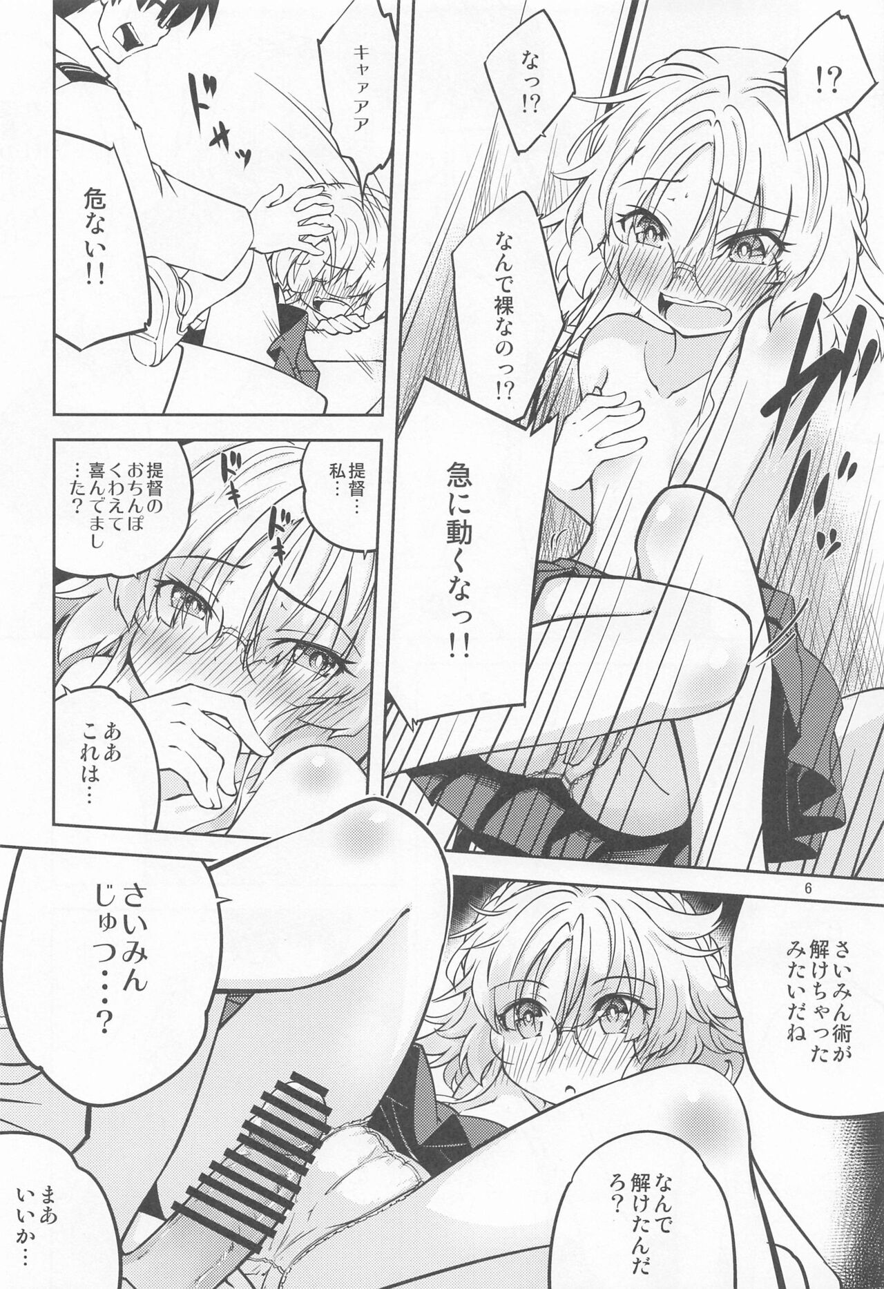 Hirato  no Saiminjutsu ga Hodoketanara page 7 full